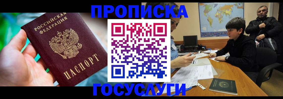 купить прописку в Сызрани