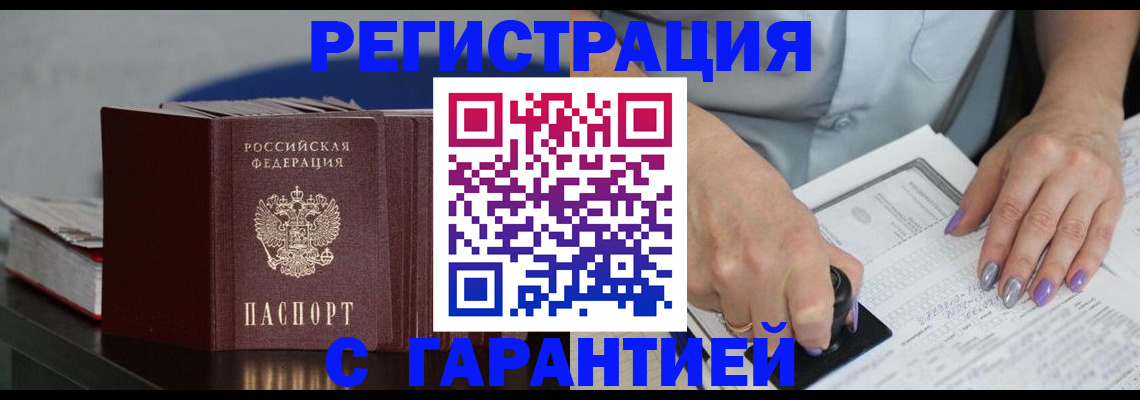 прописка от собственника в Сызрани