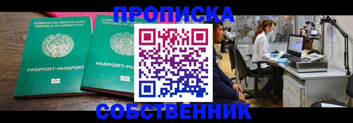 прописка регистрация в Сызрани